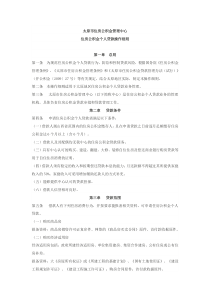 太原市住房公积金管理中心贷款细则