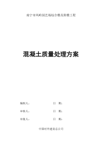 峰窝麻面处理方案