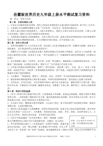 岳麓版世界历史九年级上册水平测试复习资料