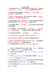 嵌入式复习及答案