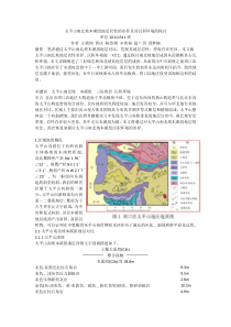 太平山南北坡本溪组地层的差异及其沉积环境的探讨新稿件11111