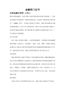 金融热门证书