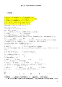 嵌入式Linux题库1-答案