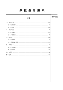 嵌入式系统课程设计(基于ARM的温度采集系统设计)