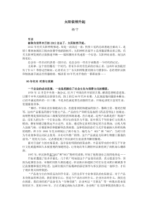 太阳神依然升起【2013人民日报国际版】