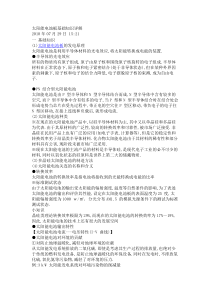 太阳能电池板基础知识详解