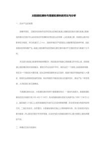 太阳能轮廓标与普通轮廓标的对比与分析