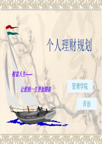 金融理财1-2
