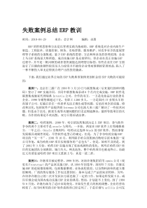 失败案例总结ERP教训