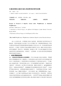 失重或模拟失重对消化系统影响的研究进展-综述