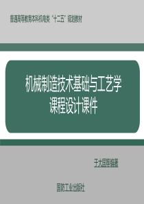 夹具课程设计课件
