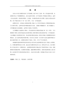 夹型滚动轴弯曲模具设计