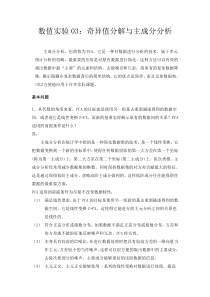 奇异值分解与主成分分析