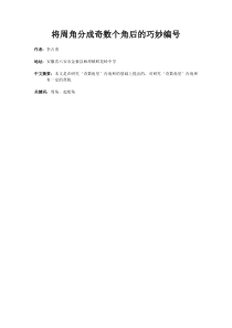 奇数角的编号