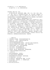 奇门遁甲中宫门星神的作用