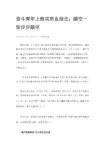 奋斗青年上海买房血泪史