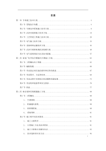 套暖通工程精选施工组织设计方案