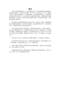 奥数精讲与训练第一册教师用书