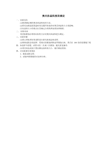 奥氏体晶粒度的测定实验报告