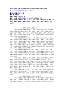 奥运会与国家形象国外媒体对四个奥运举办城市的报道主题分析