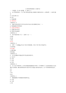 奥鹏16春天津大学《计算机网络基础》在线作业参考答案