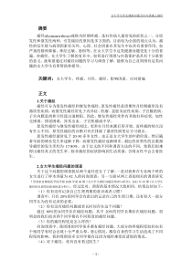 女大学生常见健康问题及应对措施之痛经