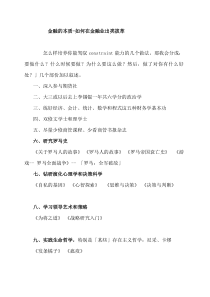 金融的本质-如何在金融业出类拔萃(台湾)