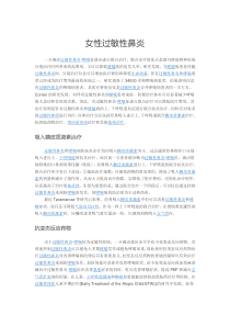 女性过敏性鼻炎