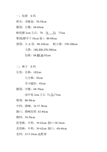 女装打版衣服尺寸表