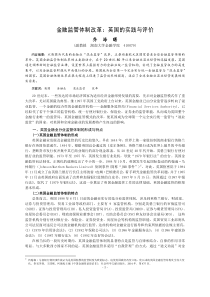 金融监管体制改革：英国的实践与评价