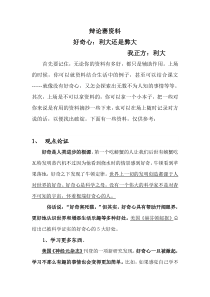 好奇心利大还是弊大