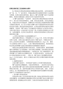 好氧生物污泥工艺的控制与调节