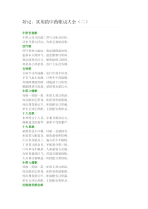 好记实用的中药歌诀大全