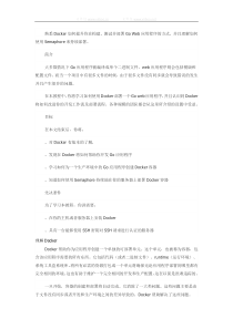 如何使用Docker部署GoWeb应用程序