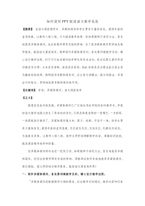 如何使用提高语文教学成效