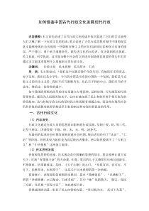 如何借鉴中国古代行政文化发展现代行政