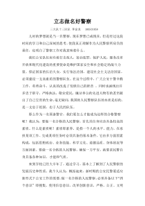 如何做一名好警察