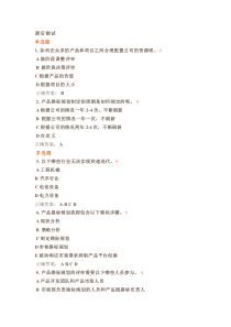 如何做好产品的路标规划课后测试答案