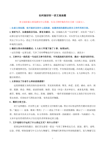 如何做好初一语文阅读题