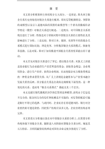 金融知识--银行企业关系的界定（PDF 84页）