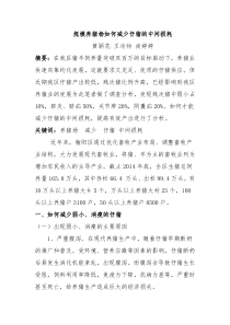 如何减少仔猪的中间损耗