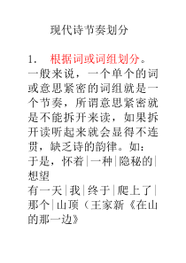 如何划分现代诗的节奏