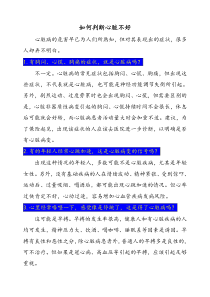如何判断心脏不好