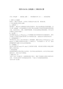 如何在Excel中应用最小二乘法