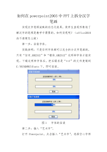 如何在2003powerpoint中拆分汉字笔画按笔顺演示