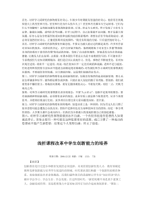 如何培养创新能力