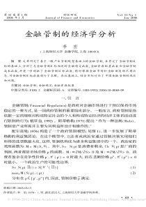 金融管制的经济学分析