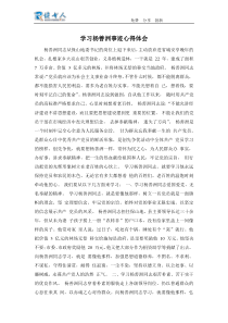 学习杨善洲事迹心得体会