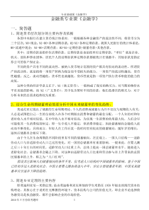 金融系专业课《金融学》