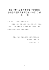 学习型党组织考评办法